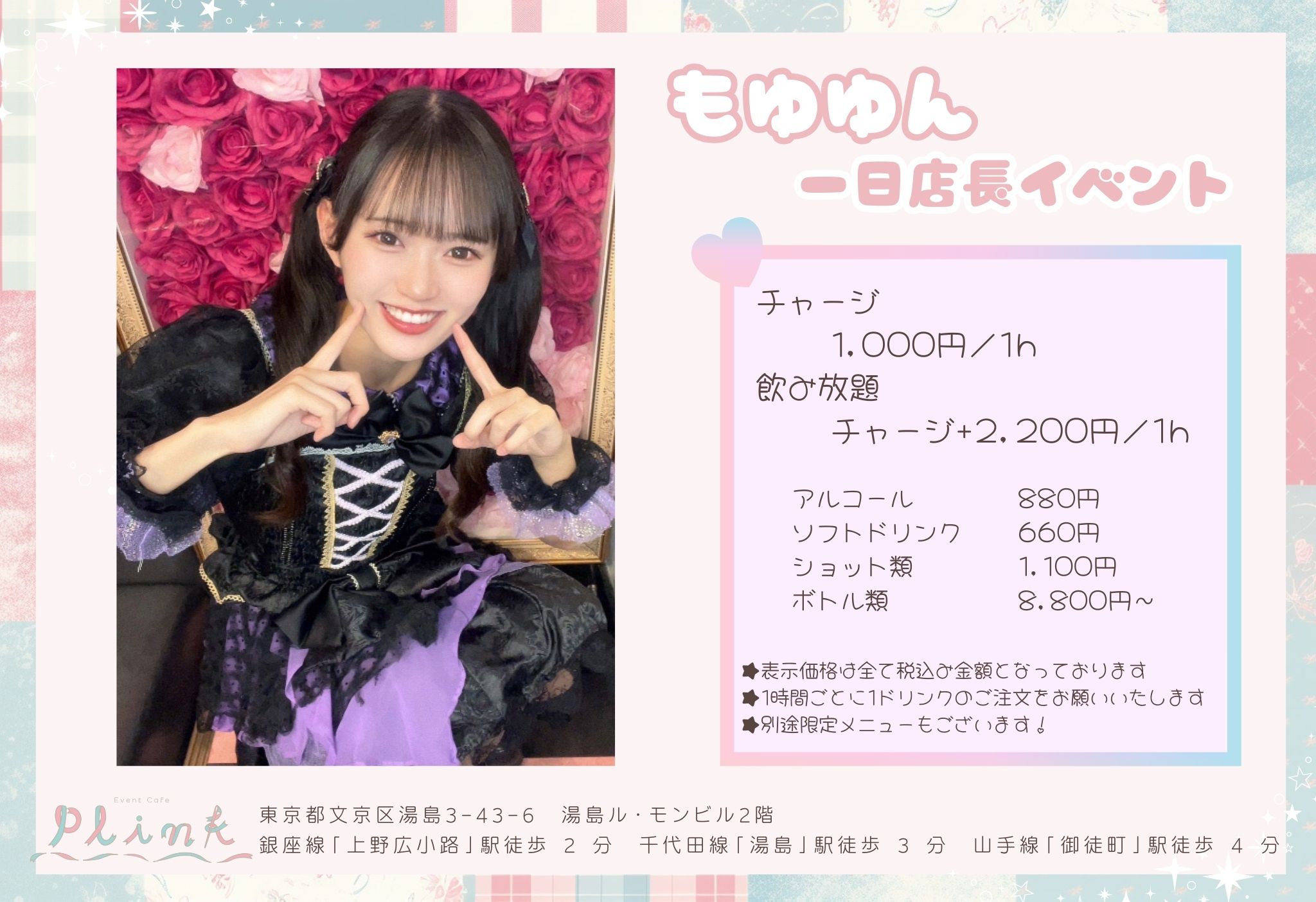 ゆゆん ★Plink一日店長告知画像-1.jpg