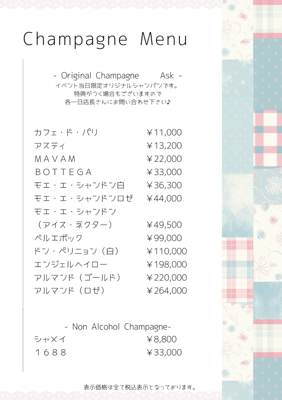 【2026年6月1日～】メニュー金額一部改訂のお知らせ